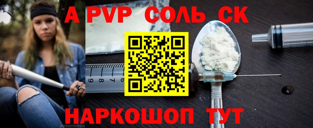Alfa_PVP Соль Рассказово