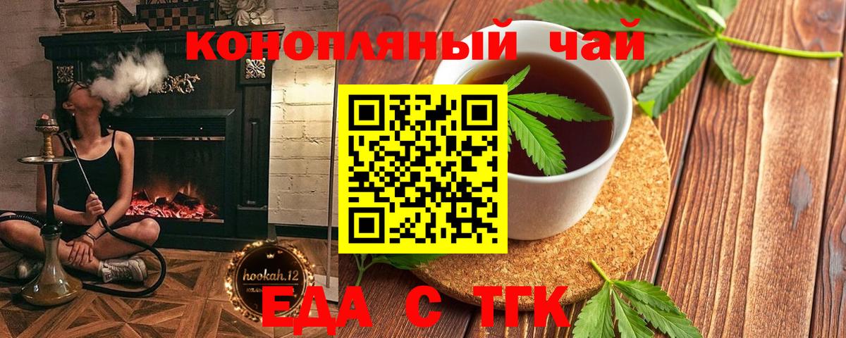 Еда ТГК марихуана Рассказово