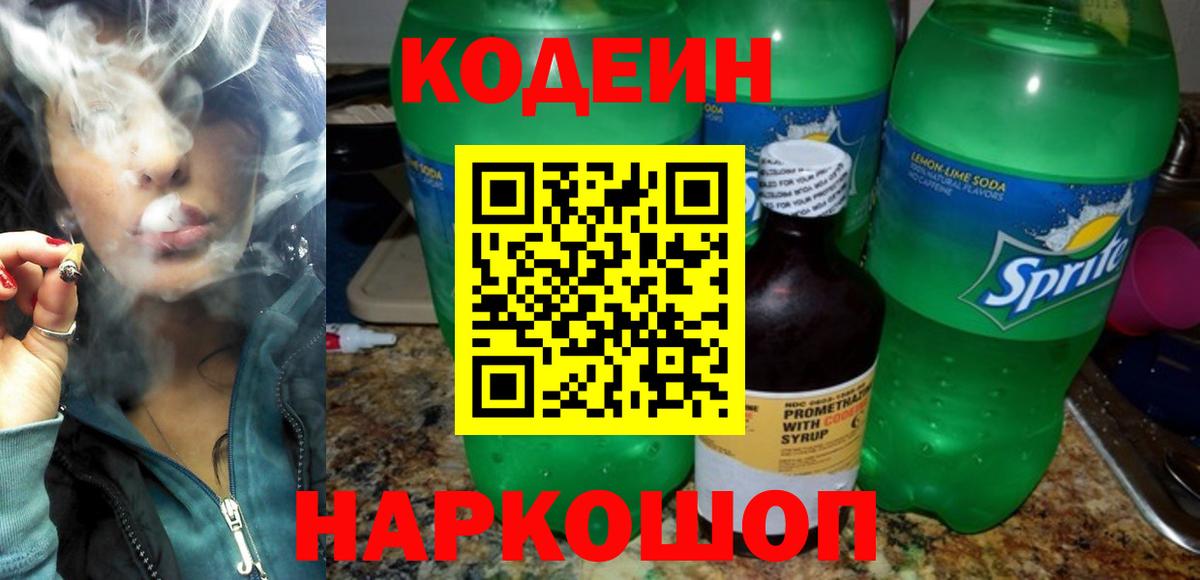 Рассказово  Кодеиновый сироп Lean Purple Drank  Вход с VPN  Кодеиновый сироп Lean Purple Drank 